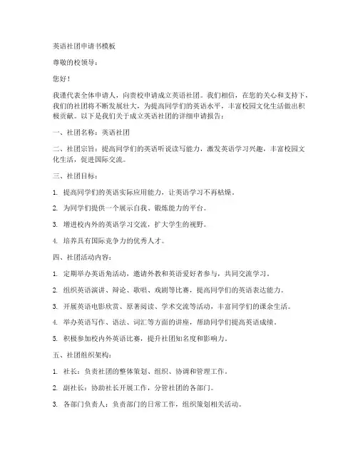 英语社团申请书模板