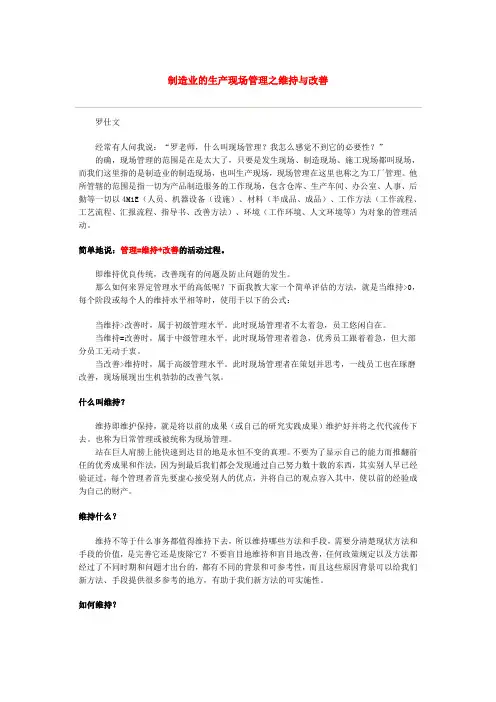 现场管理之维持与改善