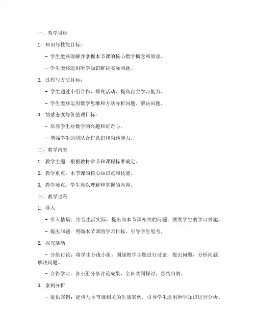 初中数学项目化教案设计模板