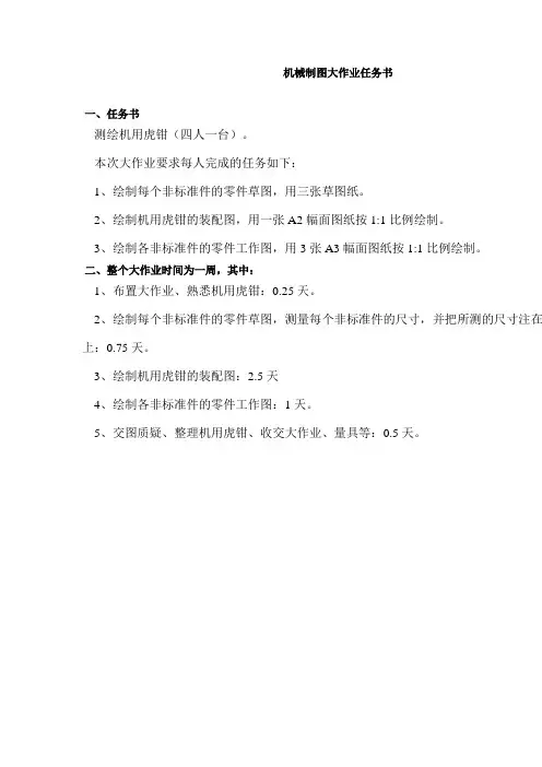 机械制图大作业任务书