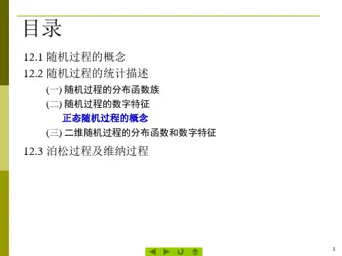 随机过程及其统计描述ppt课件.ppt