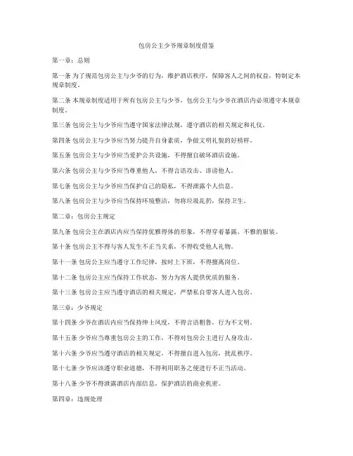 包房公主少爷规章制度借鉴