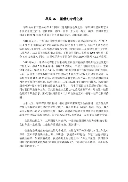 苹果VS三星世纪专利之战