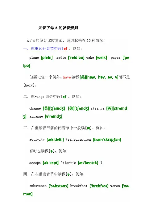 元音字母A的发音规则