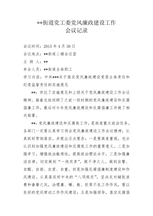 党工委党风廉政建设工作会议记录