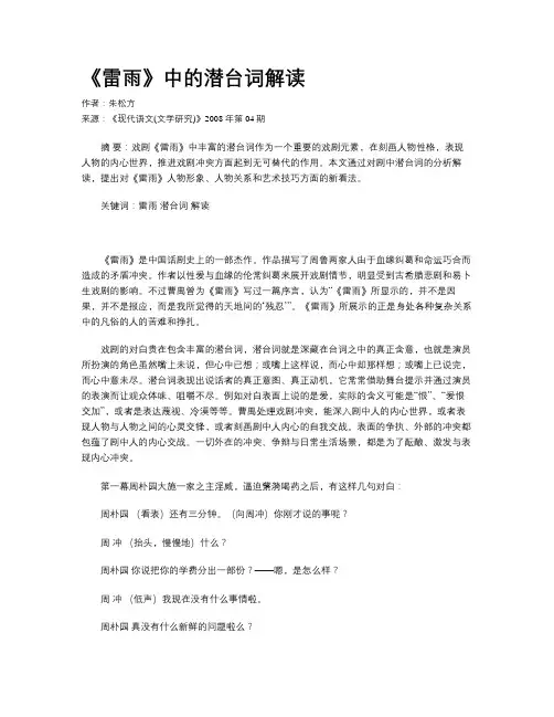 《雷雨》中的潜台词解读
