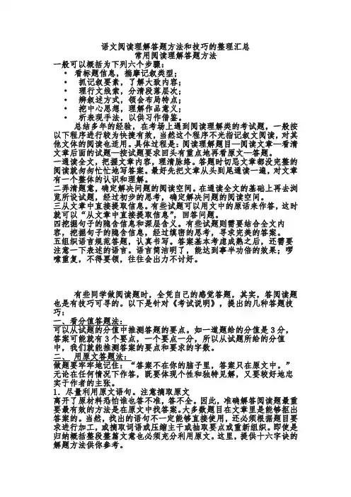 初中语文阅读理解答题技巧的整理汇总(最新最全)