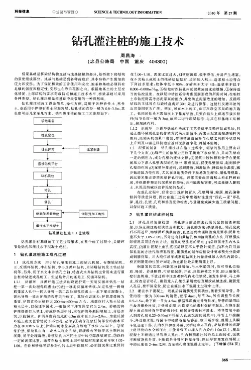钻孔灌注桩的施工技术
