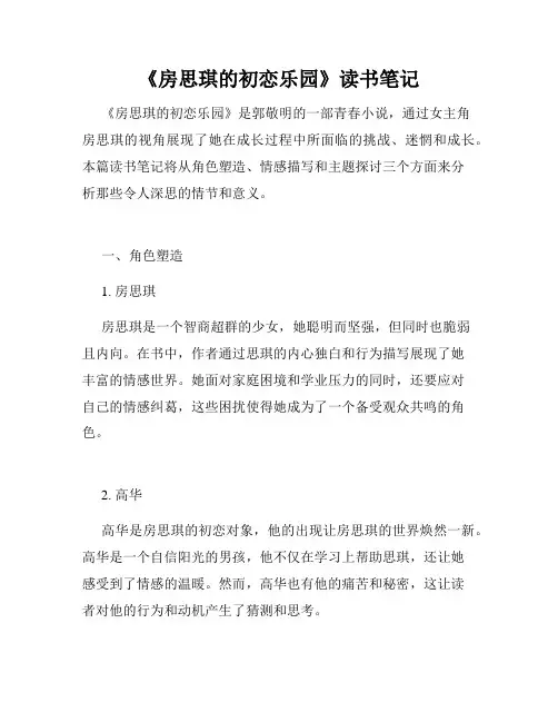 《房思琪的初恋乐园》读书笔记