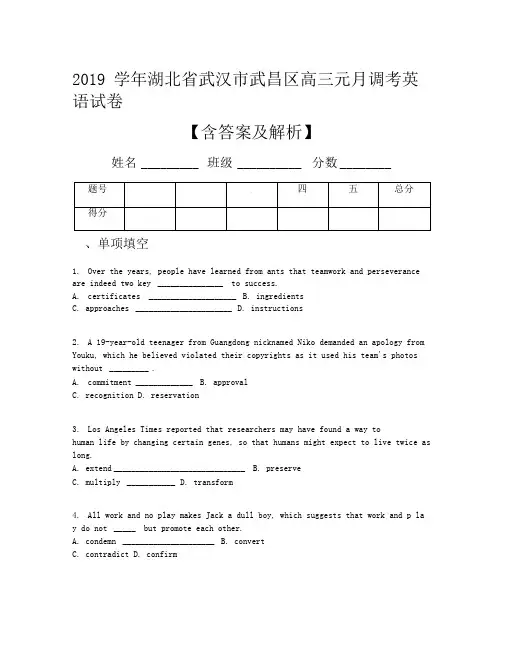 2019学年湖北省武汉市武昌区高三元月调考英语试卷【含答案及解析】