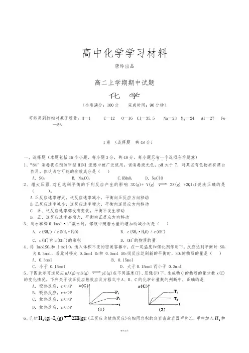人教版高中化学选修四高二化学期中考试试卷2.docx