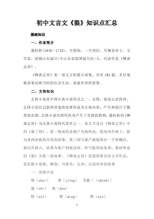 初中文言文《狼》知识点汇总