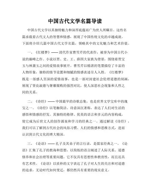 中国古代文学名篇导读