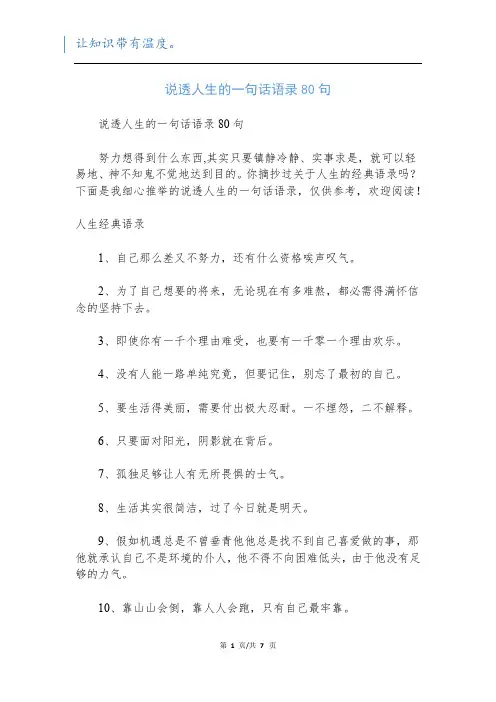 说透人生的一句话语录80句