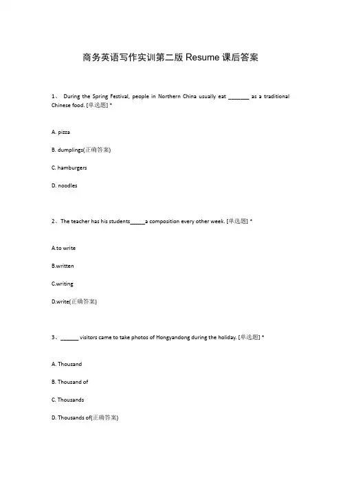 商务英语写作实训第二版Resume课后答案