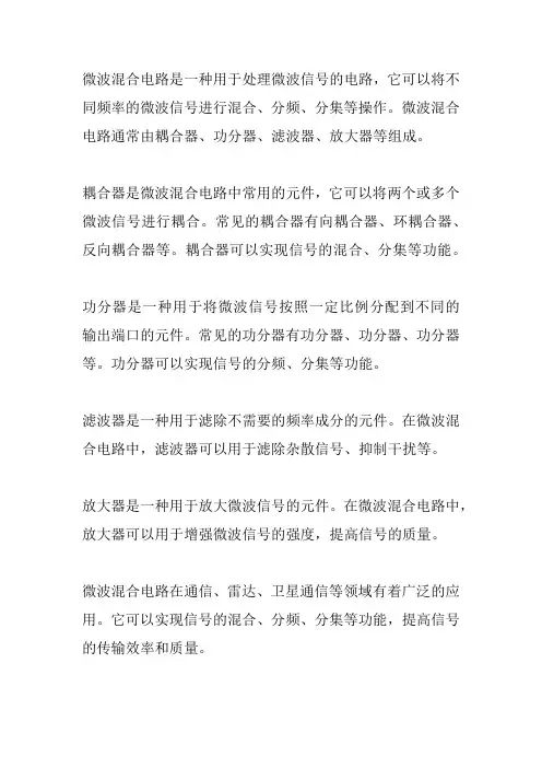 微波混合电路
