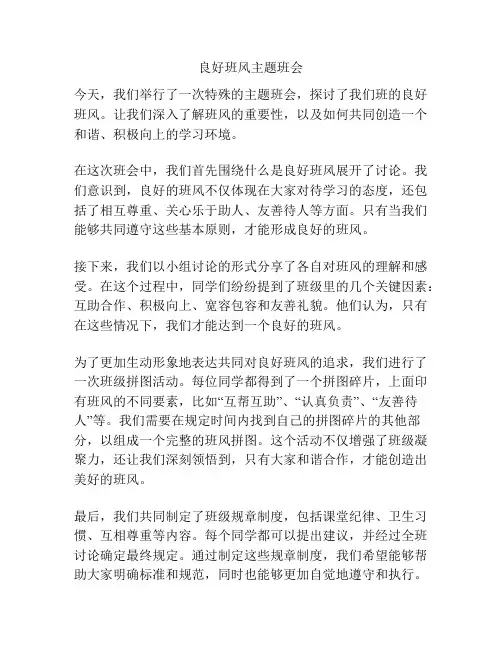 良好班风主题班会