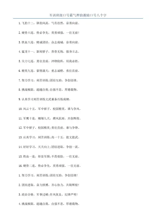 军训班级口号霸气押韵激励口号八个字