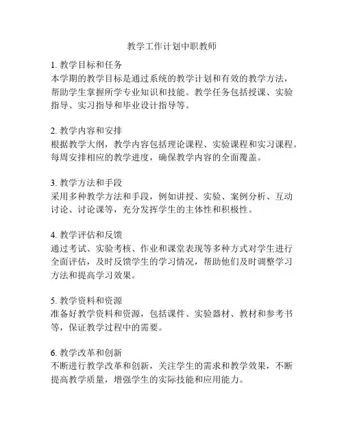教学工作计划中职教师