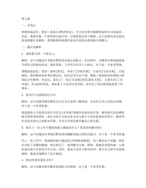 公司人事面试题目(3篇)