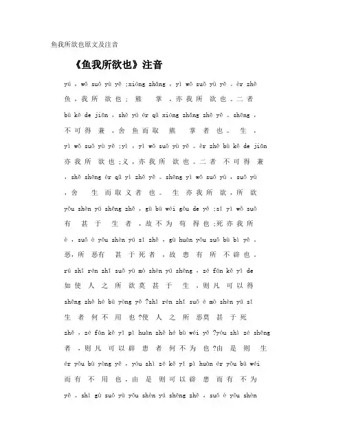 鱼我所欲也原文及注音