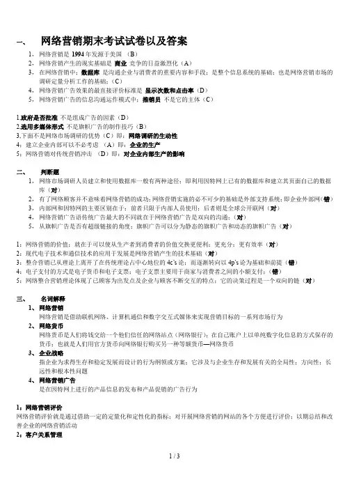 网络营销期末考试试卷以及答案