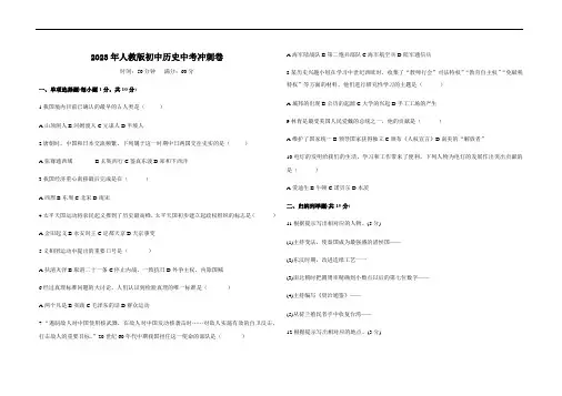 2023年人教版初中历史中考冲刺卷(含答案)