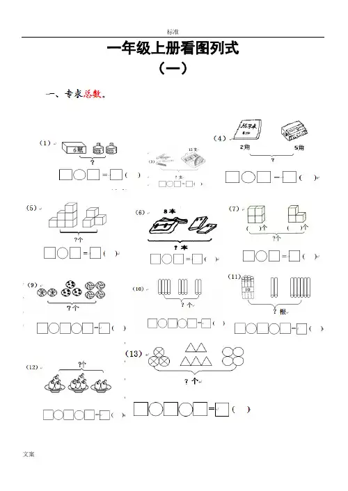 一年级上册看图列式