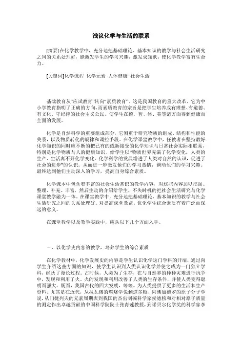 浅议化学与生活的联系