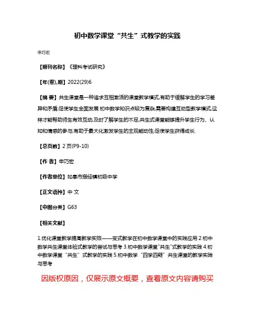 初中数学课堂“共生”式教学的实践