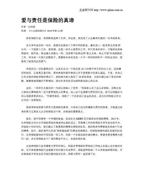 爱与责任是保险的真谛