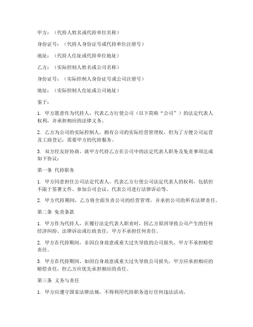 法人免责代持协议模板