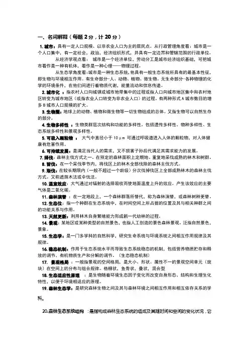 城市林业参考资料