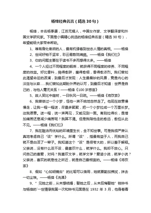 杨绛经典名言（精选30句）