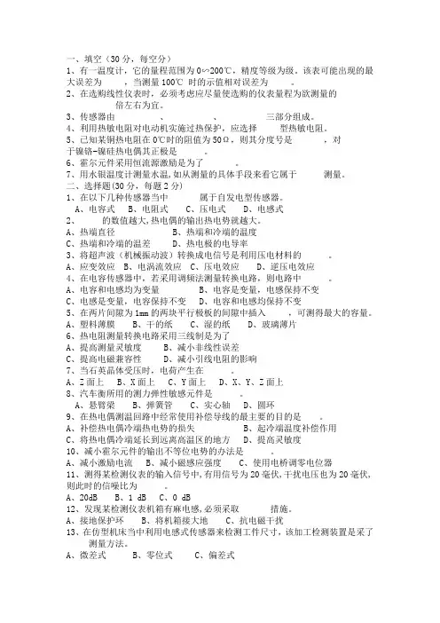 传感器试卷及答案