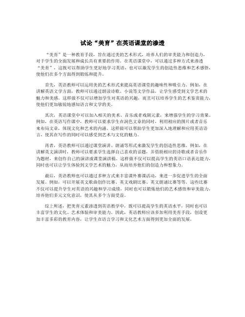试论“美育”在英语课堂的渗透