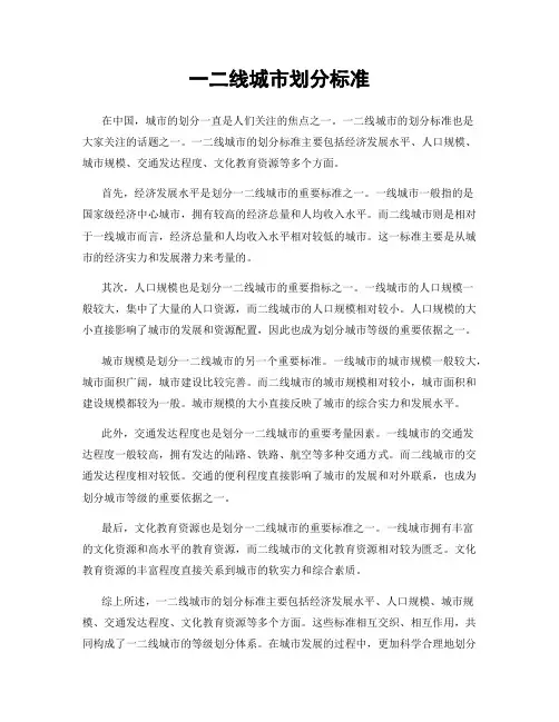 一二线城市划分标准