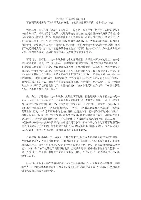 批判社会不良现象的议论文