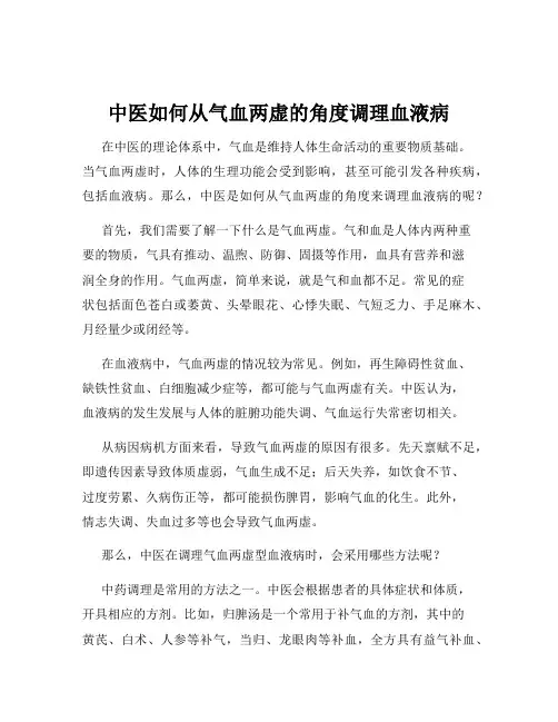 中医如何从气血两虚的角度调理血液病