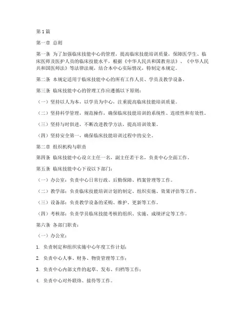 临床技能中心_管理规定(3篇)