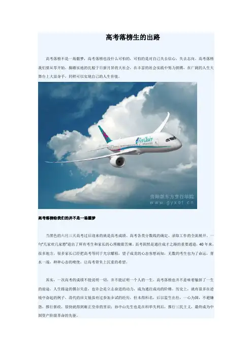 高考落榜生的出路