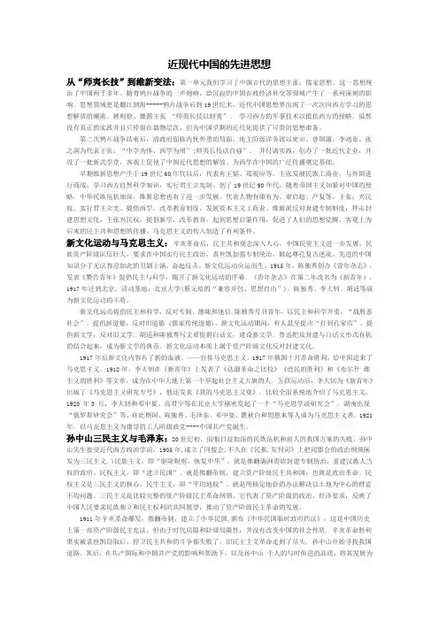 近现代中国的先进思想