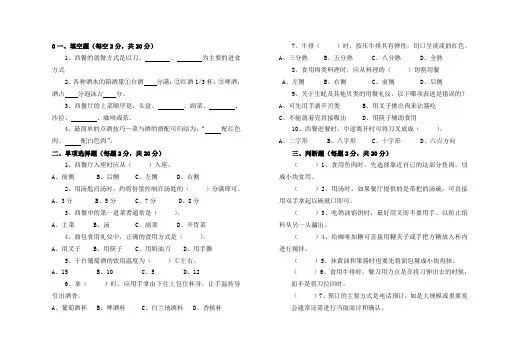 《西餐礼仪》考试卷及正确答案