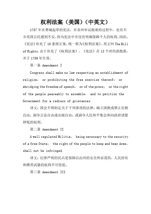 美国人权法案(中英文对照)