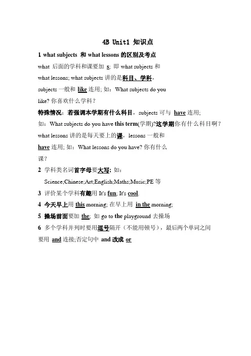 [译林版]4B U1-U4知识点精华提炼