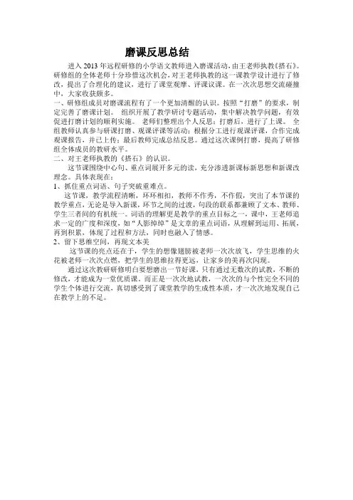 磨课反思总结
