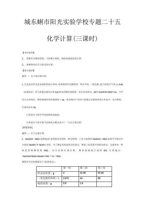 高三化学二轮复习 专题 化学计算教案