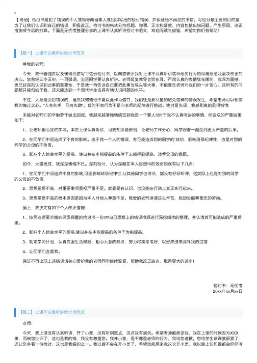 上课不认真听讲检讨书范文【三篇】