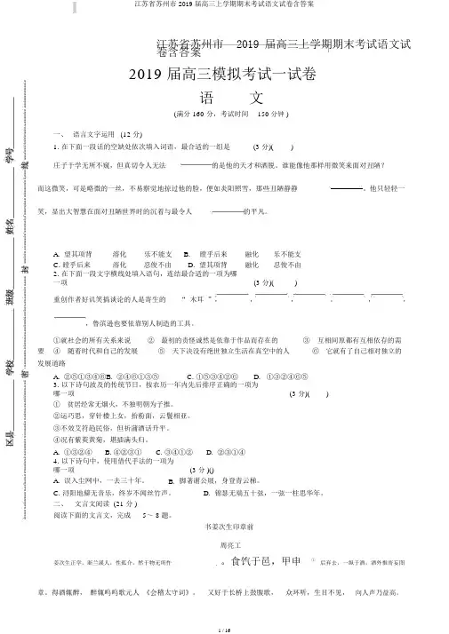江苏省苏州市2019届高三上学期期末考试语文试卷含答案
