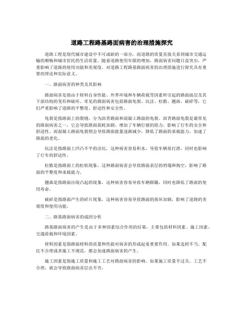 道路工程路基路面病害的治理措施探究